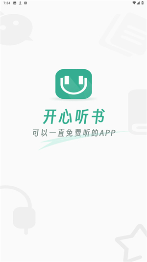 开心听书最新版