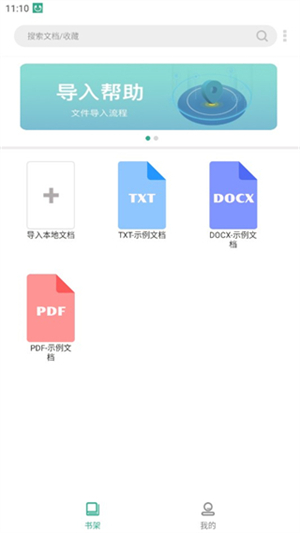 开心听书最新版
