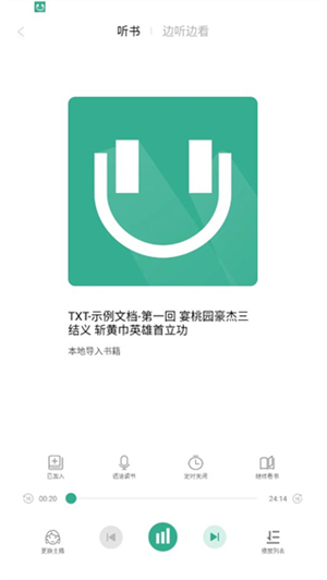 开心听书最新版