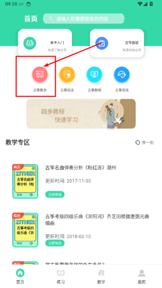 爱古筝iGuzheng