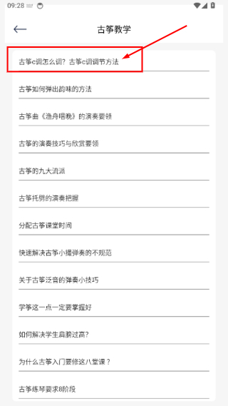 爱古筝iGuzheng