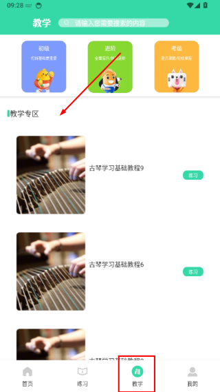 爱古筝iGuzheng