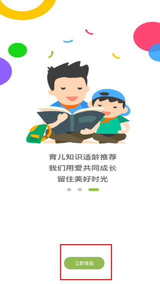 和宝贝家长版