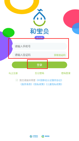 和宝贝家长版