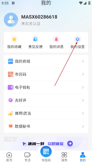i武当生活服务