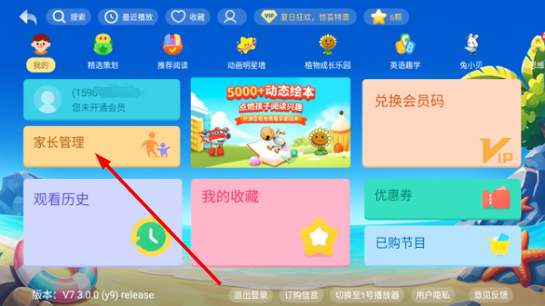 萌宝绘本故事TV
