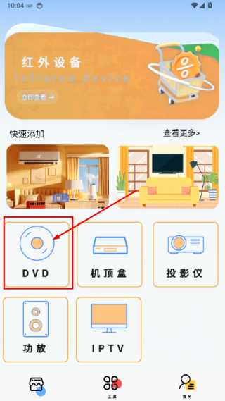空调万能遥控器