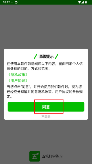 五笔打字练习