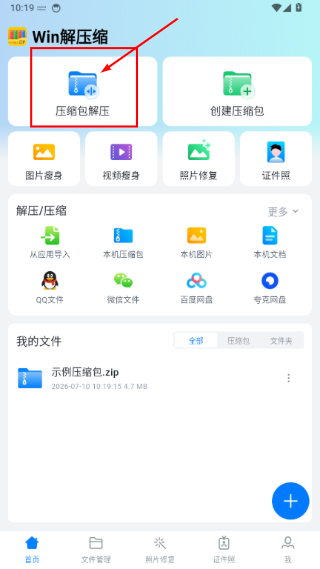 Win解压缩