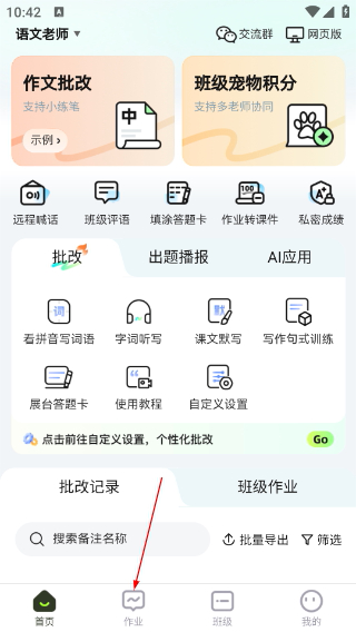 批改邦