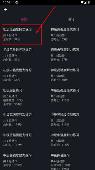 PC肌练习