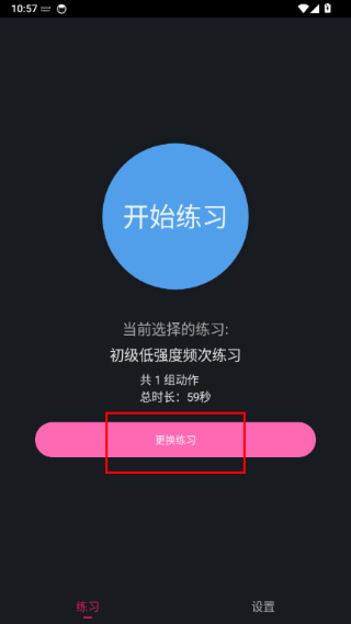 PC肌练习