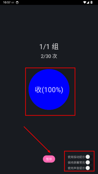 PC肌练习