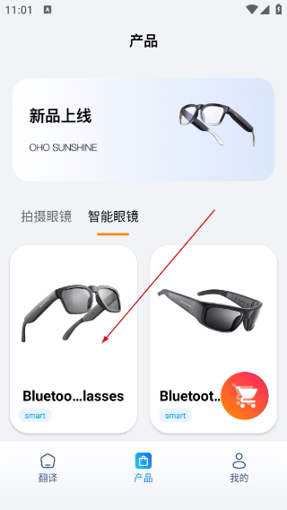 OHO sunshine智能眼镜