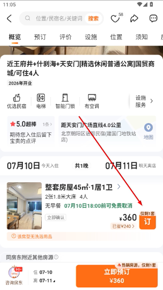 途家公寓