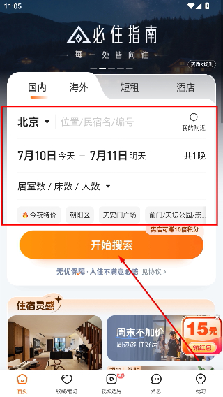 途家公寓