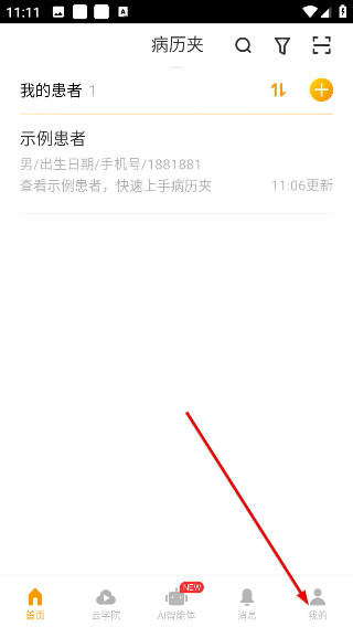 病历夹