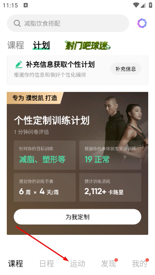 keep跑步健身计步瑜伽