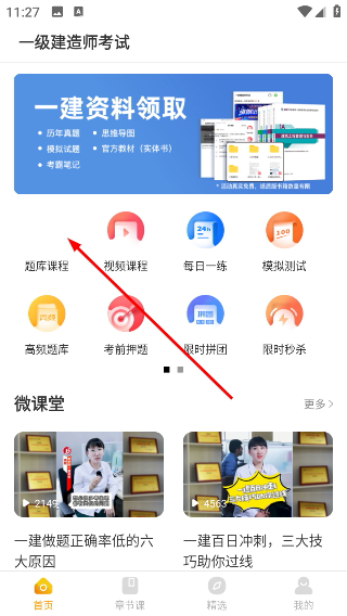 一级建造师亿题库