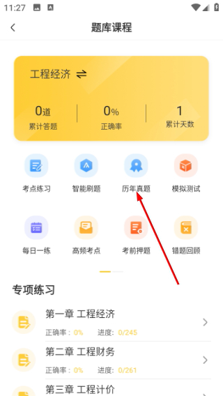 一级建造师亿题库