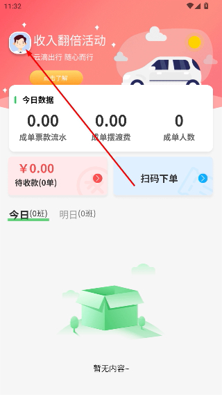 云滴司机