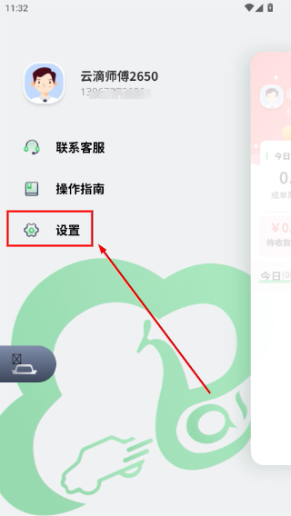 云滴司机