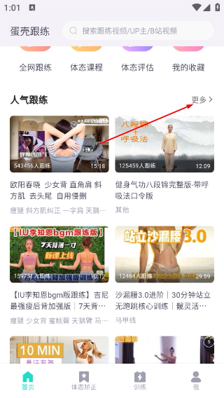 蛋壳跟练