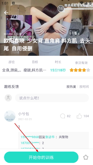 蛋壳跟练