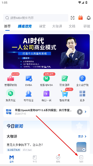 MBA智库