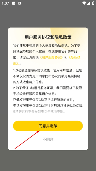 G动锻炼盆底肌
