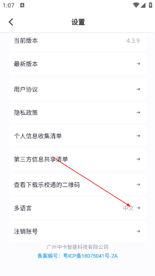 乐校通最新版本