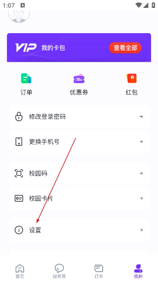 乐校通最新版本