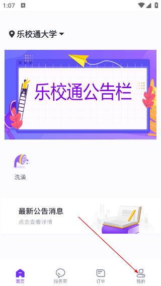 乐校通最新版本