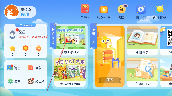 星语鹿