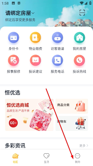 恒大智慧社区小助手