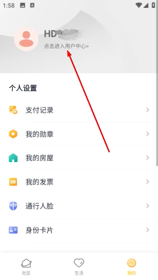 恒大智慧社区小助手