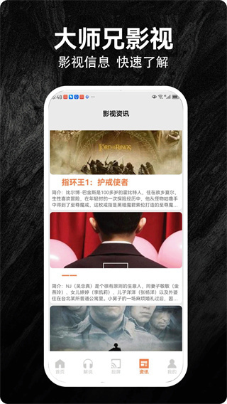 新大师兄影视纯净无广告版