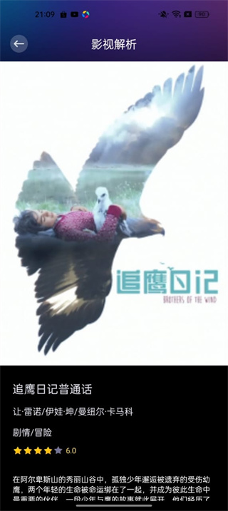 新大师兄影视纯净无广告版