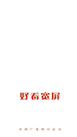 好看宽屏下载安装