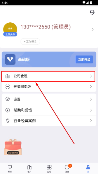 口袋助理