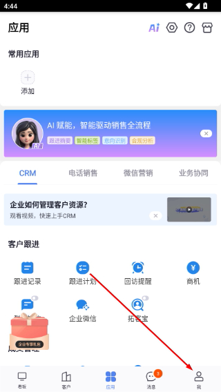 口袋助理