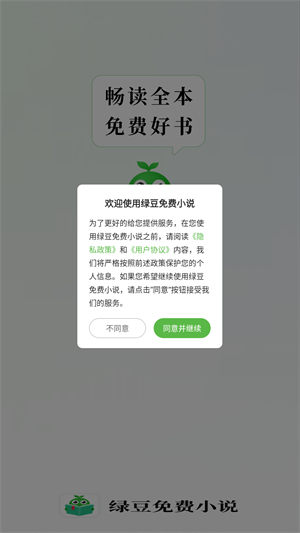 绿豆免费小说官方正版