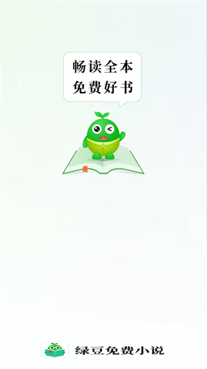 绿豆免费小说官方正版