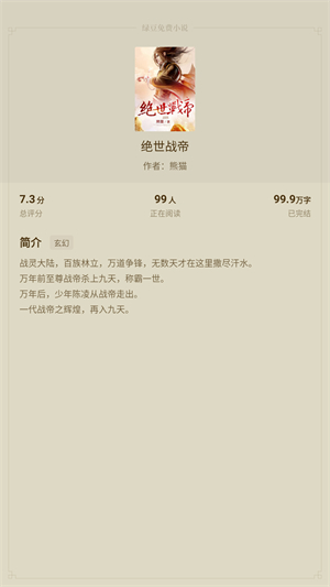 绿豆免费小说官方正版