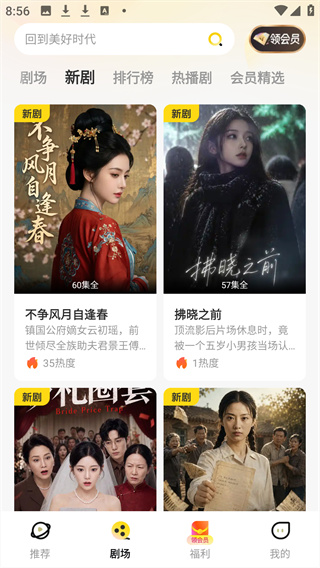 东梨短剧app官方正版