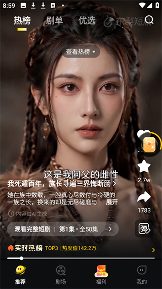 东梨短剧app官方正版