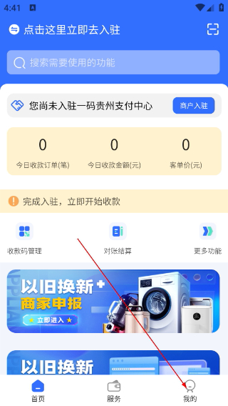 一码贵州商户通最新版本