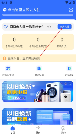 一码贵州商户通