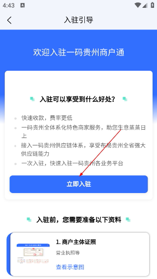 一码贵州商户通