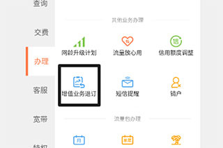 联通爱听app免费版